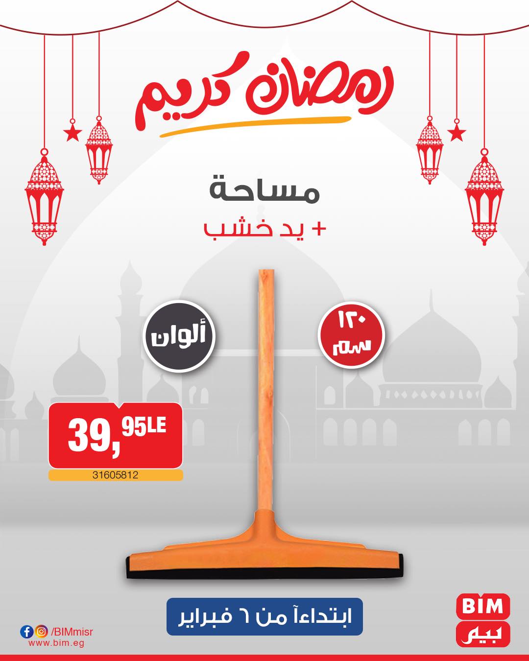 bim offers from 6feb to 6feb 2025 عروض بيم من 6 فبراير حتى 6 فبراير 2025 صفحة رقم 17